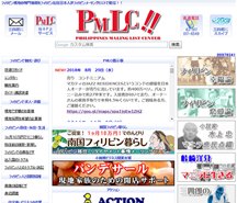 フィリピン総合サイト PMLC