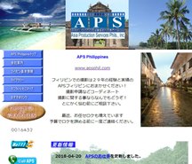 APS フィリピン APS フィリピン