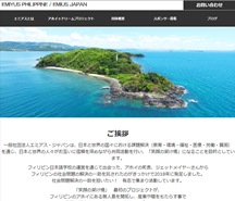 エミアス・フィリピン エミアス・フィリピン