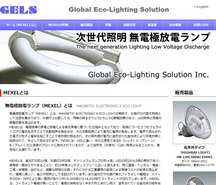 省エネ照明 グローバルエコライト