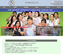 フィリピンの日本語学校 ワンワールド