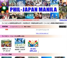 フィリピン総合サイト フィルジャパン