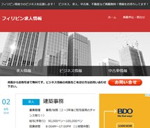 フィリピン求人情報 フィリピン求人情報