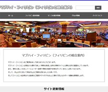 フィリピン総合サイト マブハイ・フィリピン