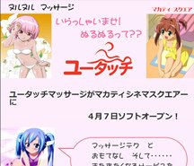 マッサージ店 ユータッチ