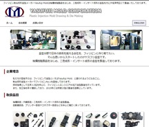 プラスチック金型 ヤスフジモールド