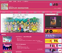 ナイトガイド よるナビ